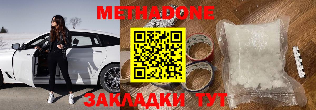 МЕТАДОН белоснежный  Метадон белоснежный  блэк спрут маркетплейс  Вход с VPN  Дзержинский 